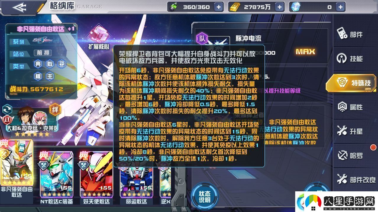 敢達決戰1月新機爆料非凡強襲自由敢達登場(chǎng)！