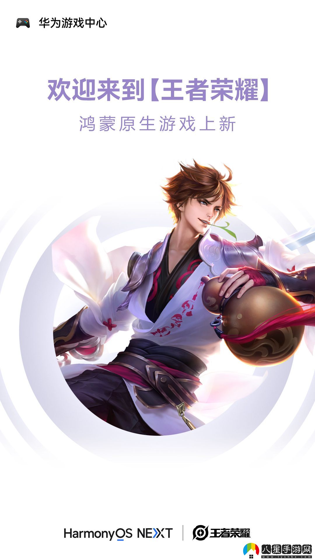 鴻蒙原生游戲上新！王者榮耀鴻蒙版上線(xiàn)華為游戲中心