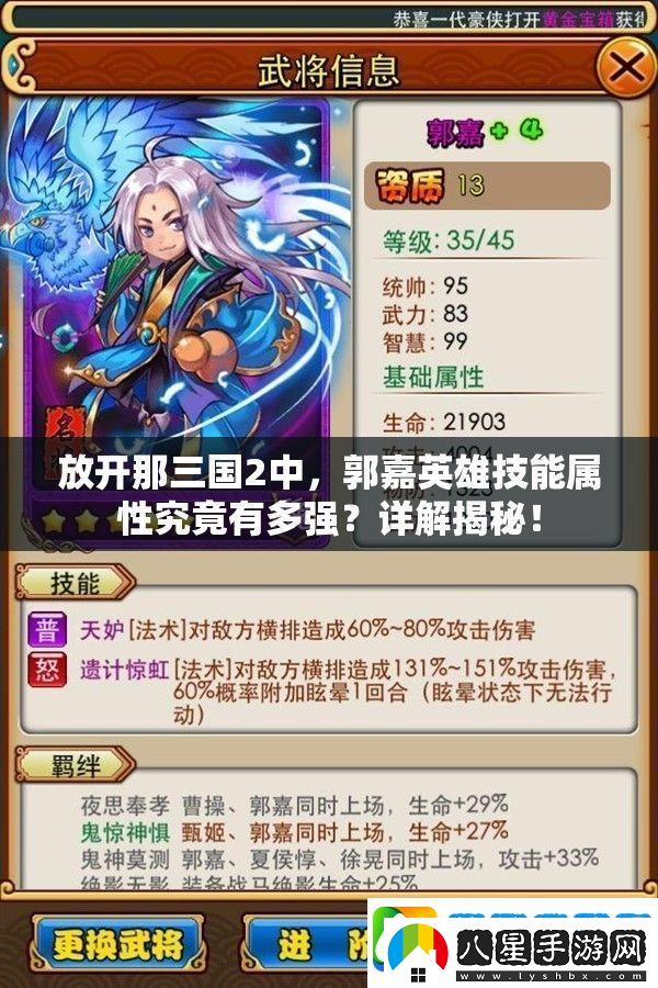 放開(kāi)那三國2中