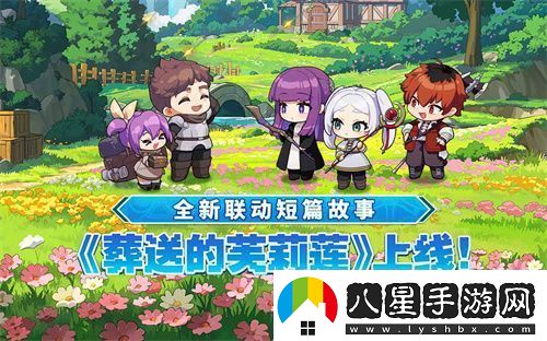 迎接跨越時(shí)空的魔法使！坎公騎冠劍x葬送的芙莉蓮聯(lián)動(dòng)今日開(kāi)啟！