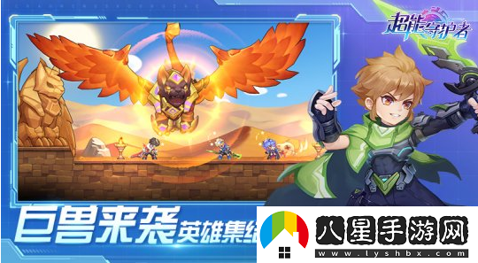 超能守護者雙平臺不刪檔測試正式開(kāi)始！快來(lái)下載吧