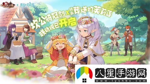 迎接跨越時(shí)空的魔法使！坎公騎冠劍x葬送的芙莉蓮聯(lián)動(dòng)今日開(kāi)啟！