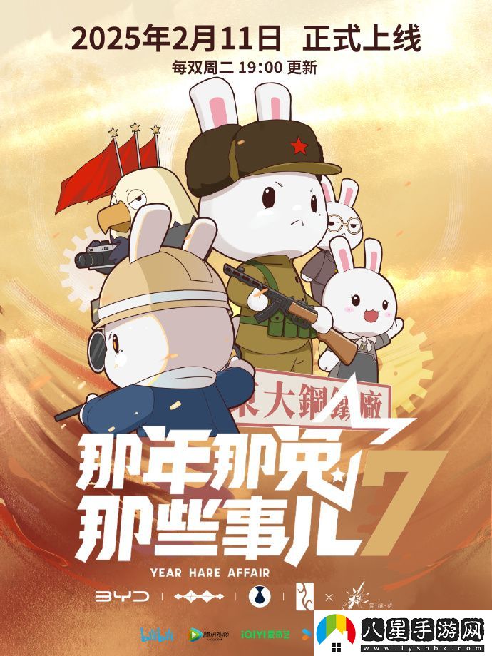 重大揭秘！那年那兔那些事兒第七季定檔
