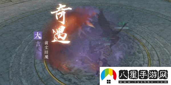 逆水寒手游前塵舊魘奇遇完成攻略