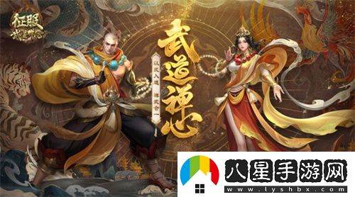 征服全新資料片“武道禪心”2月25日正式公測！