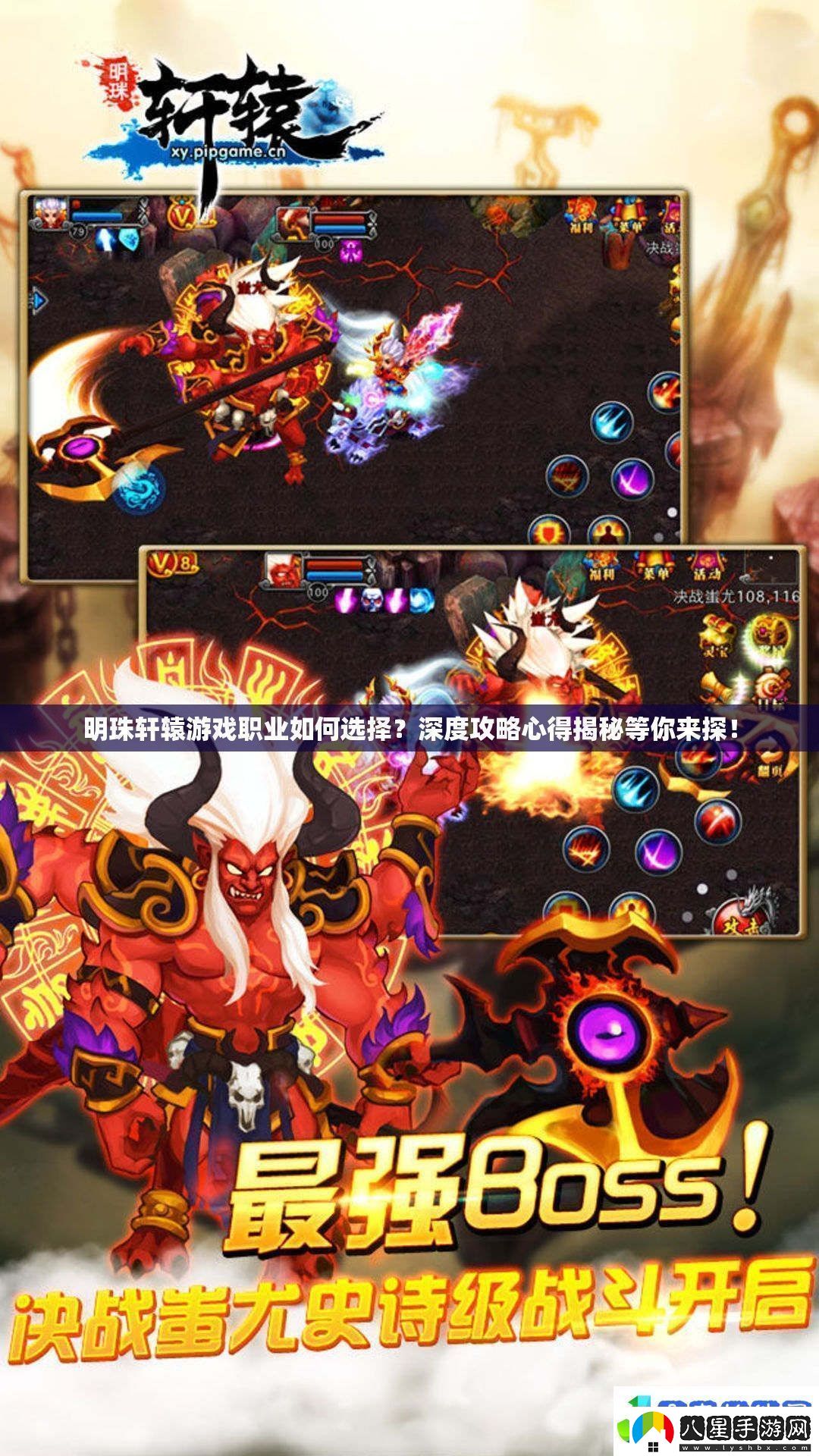 明珠軒轅游戲職業(yè)如何選擇深度攻略心得揭秘等你來(lái)探！