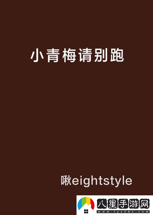 小青梅1v1火爆上線(xiàn)