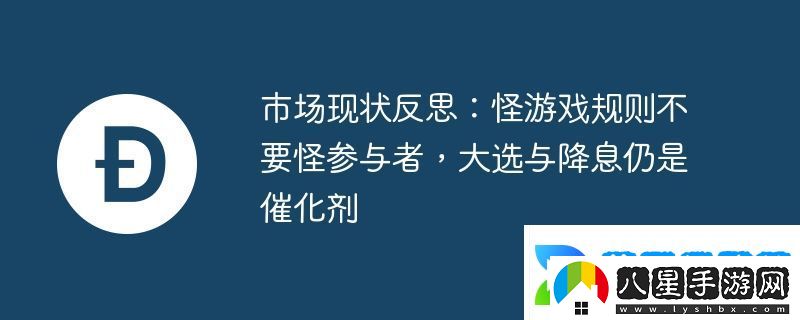 市場(chǎng)現狀反思
