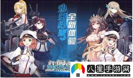 戰艦少女好感度如何快速提升