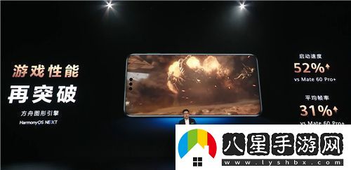 華為Mate系列新機發(fā)布鴻蒙創(chuàng  )新玩法重塑游戲體驗