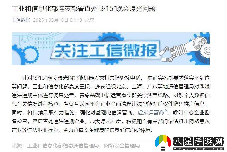 工信部緊急行動(dòng)！徹查“3?15”晚會(huì )曝光智能騷擾電話(huà)等問(wèn)題