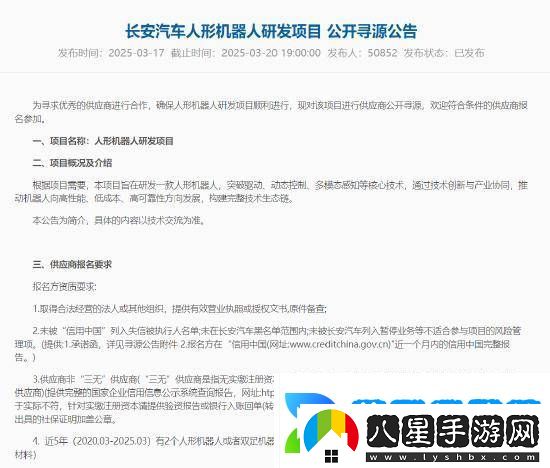 長(cháng)安汽車(chē)大手筆！500億投入研發(fā)人形機器人