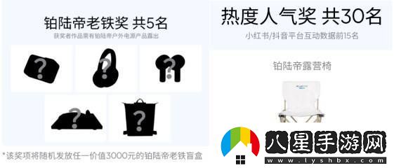 春游裝備**拼！鉑陸帝邀你贏(yíng)取戶(hù)外大獎