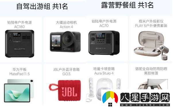春游裝備**拼！鉑陸帝邀你贏(yíng)取戶(hù)外大獎