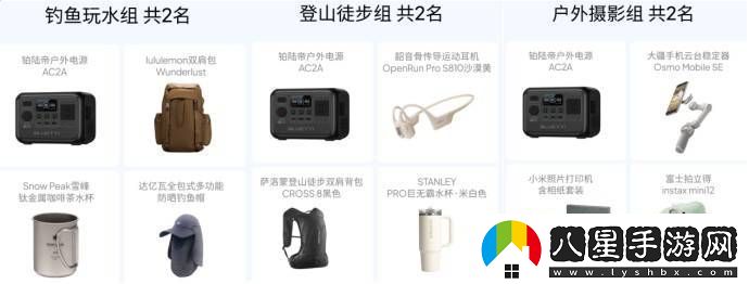 春游裝備**拼！鉑陸帝邀你贏(yíng)取戶(hù)外大獎