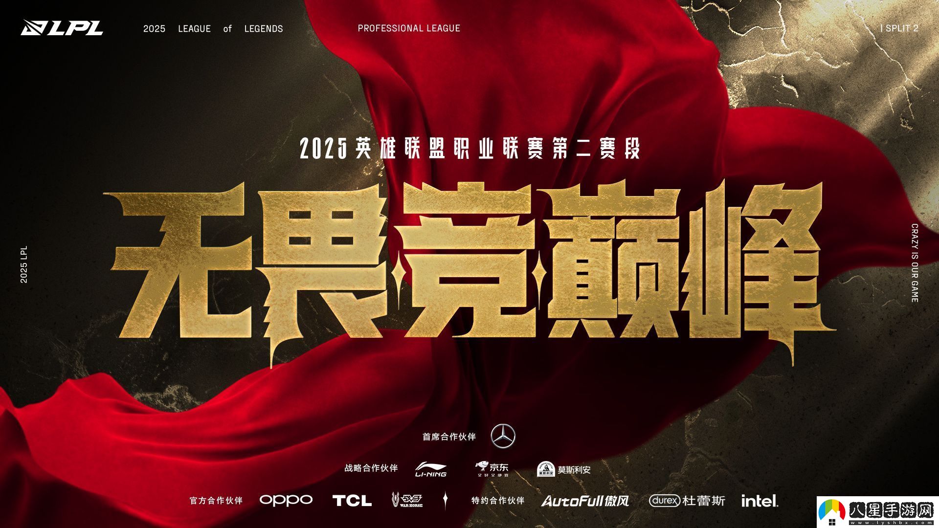 戰火淬煉格局重構！2025LPL第二賽段3月22日正式開(kāi)賽！