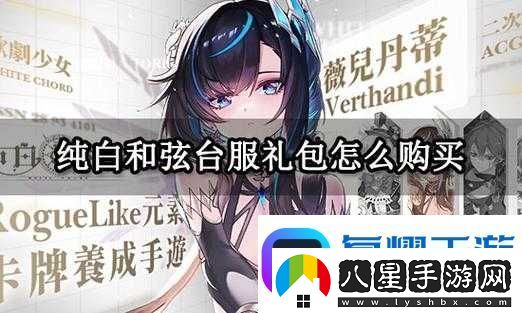 純白和弦送禮攻略！手把手教你用禮物秒變寵梅歐斯！