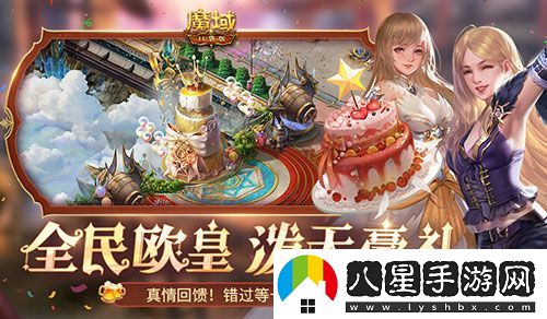 十年一遇的全民歐皇！魔域口袋版十周年人人有獎