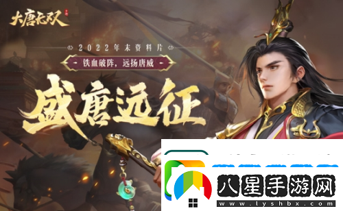 新資料片“盛唐遠征”今日重磅上線(xiàn)