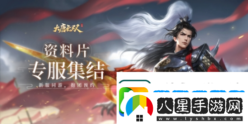 新資料片“盛唐遠征”今日重磅上線(xiàn)