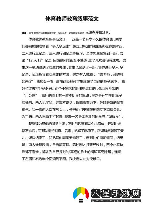 體育老師把我C了一節課的作文