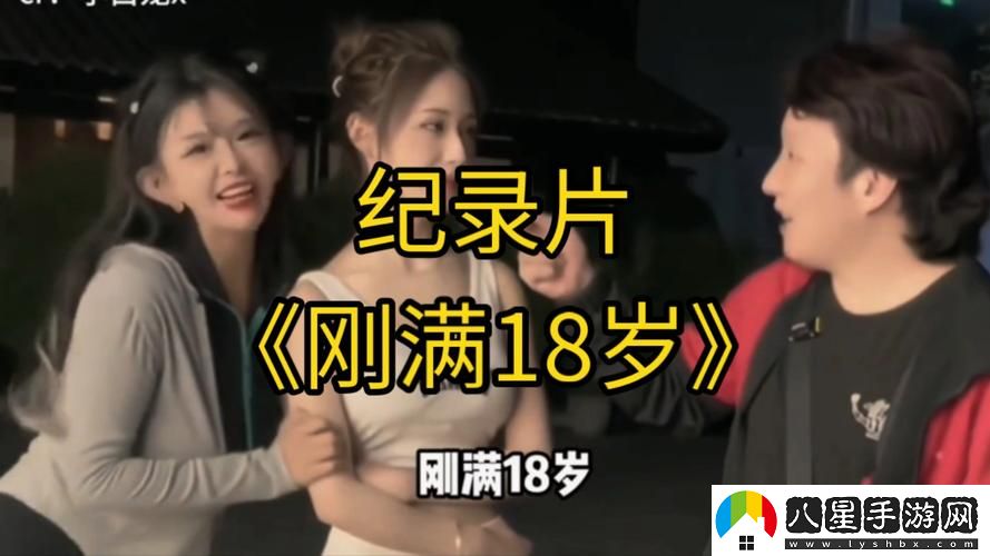 免費觀(guān)看滿(mǎn)18歲電視劇是否能為觀(guān)眾帶來(lái)更真實(shí)的情感體驗