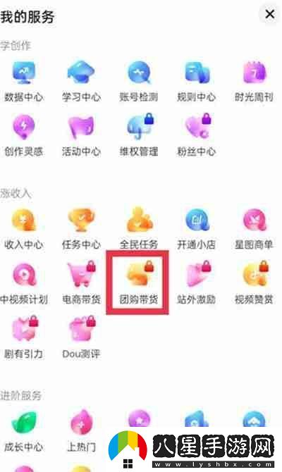 抖音怎么開(kāi)啟團購帶貨功能