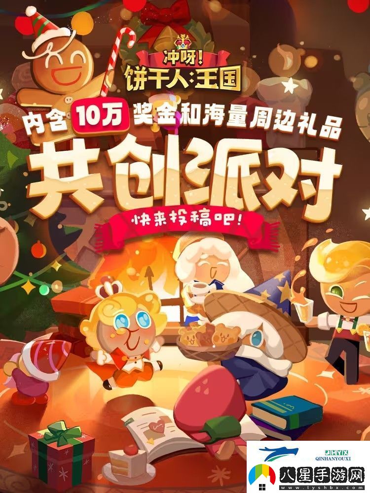 沖呀餅干人王**創(chuàng  )派對活動(dòng)入口在哪