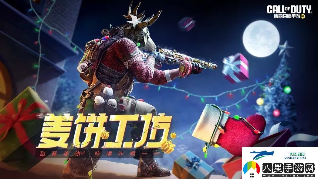 使命召喚手游姜餅工廠(chǎng)活動(dòng)怎么玩