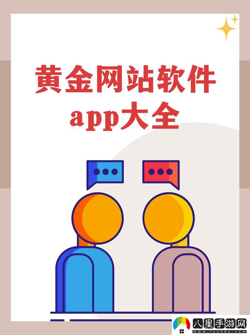 黃金站大全app軟件上線(xiàn)