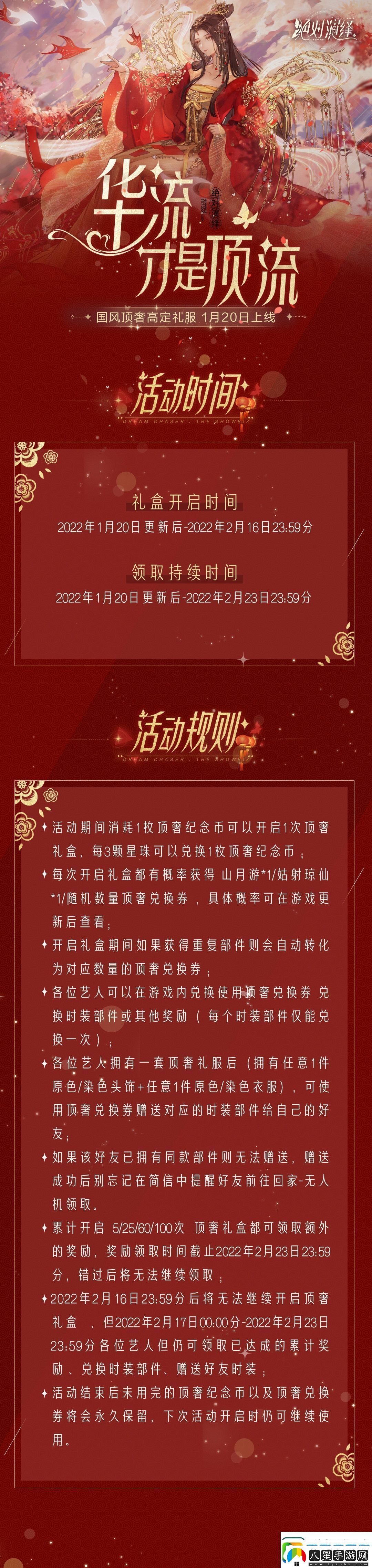 賀新春！絕對演繹國風(fēng)頂奢禮服華麗亮相