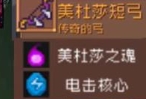 元氣騎士前傳美杜莎掉什么