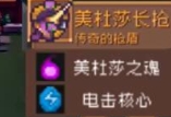 元氣騎士前傳美杜莎掉什么