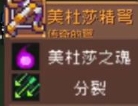 元氣騎士前傳美杜莎掉什么