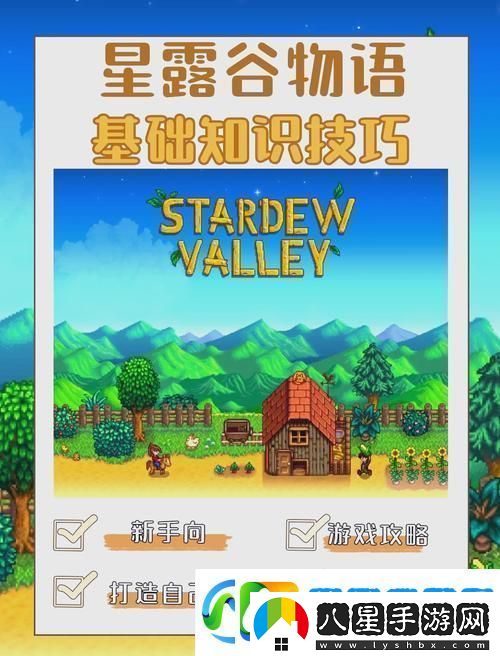 星露谷物語(yǔ)