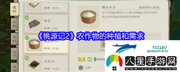 桃源記2農作物怎么種植