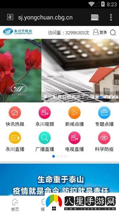 永州手機臺app下載安裝