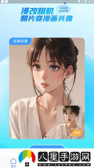 漫改相機app下載手機版
