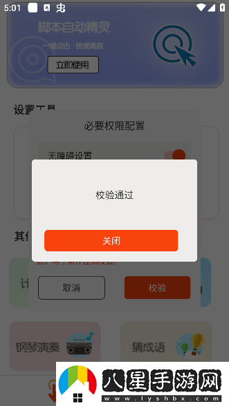 腳本自動(dòng)精靈連點(diǎn)器app官方版下載